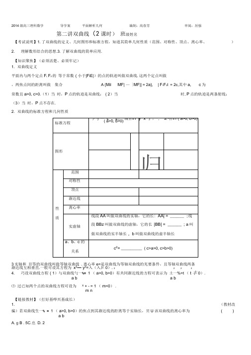 双曲线导学案与答案解析