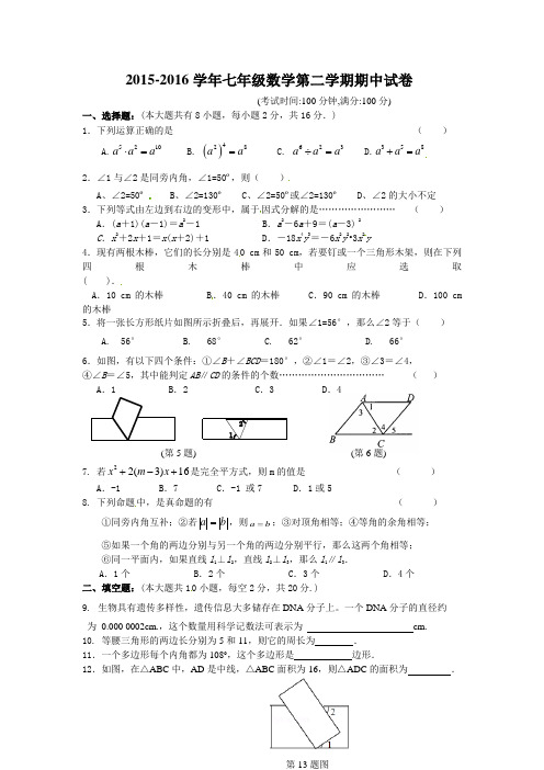 江苏省靖江市靖城中学2015-2016学年七年级下学期期中考试数学试题(无答案)