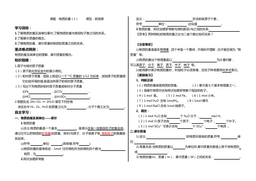 物质的量导学案