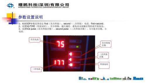 点焊机操作