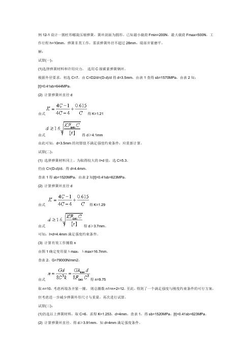 弹簧计算实例