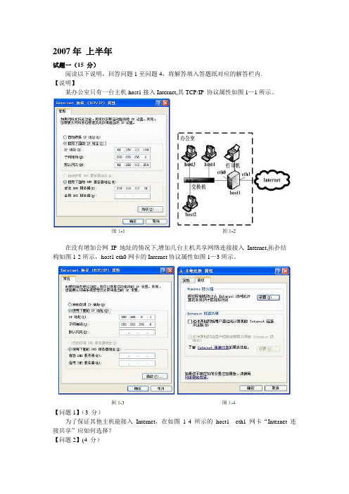 局域网构建(含答案)-网络管理员考试