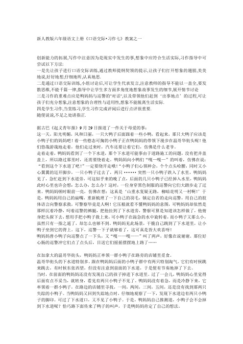 人教新课标六上《口语交际·习作七》WORD版教案两篇