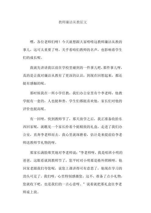 教师廉洁从教征文