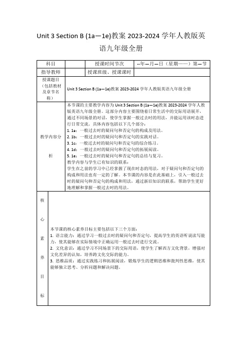 Unit3SectionB(1a—1e)教案2023-2024学年人教版英语九年级全册