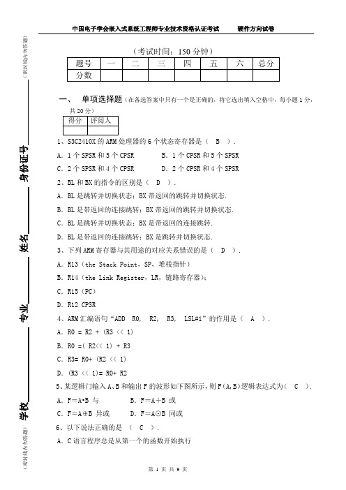 月嵌入式硬件助理工程师理论考试试题(带答案)