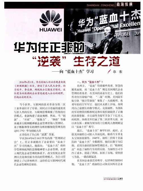 华为任正非的“逆袭”生存之道——向“蓝血十杰”学习