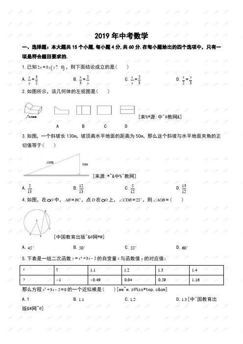 2019年甘肃省中考数学真题试卷及答案