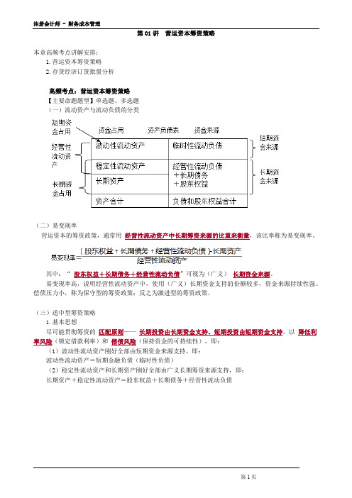 2021 年注册会计师《财务成本管理》营运资本筹资策略