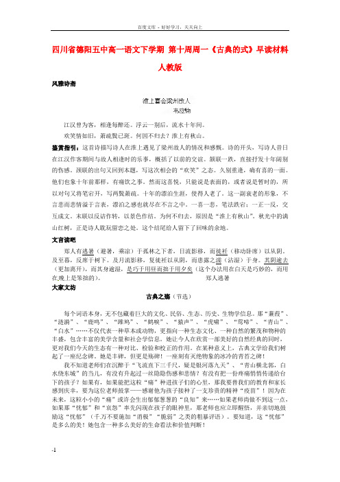 四川省德阳五中高一语文下学期第十周周一古典的式微1早读材料人教版