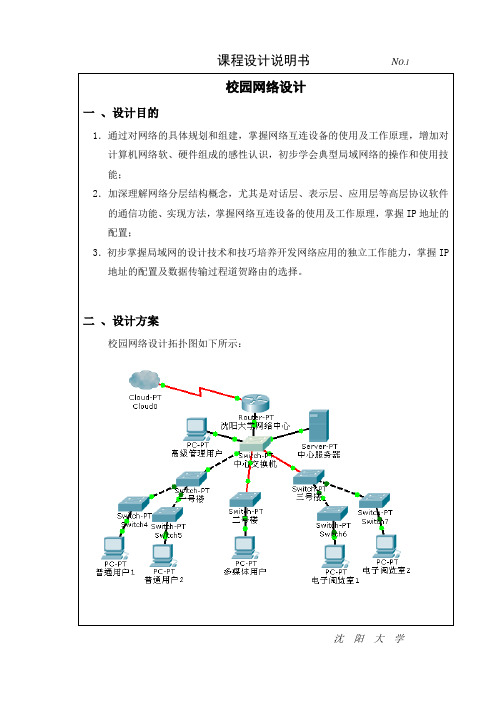 计算机网络课程设计(完整版)