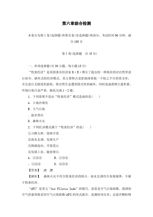 最新人教版必修二高中地理第六章人类与地理环境的协调发展检测卷及答案