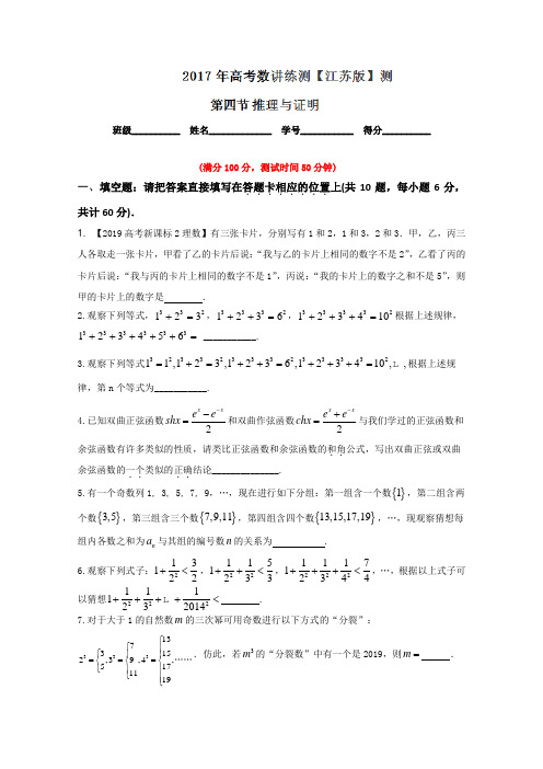 2019年高考数学一轮复习讲练测(江苏版):专题10.4 推理与证明(测)(原卷版)