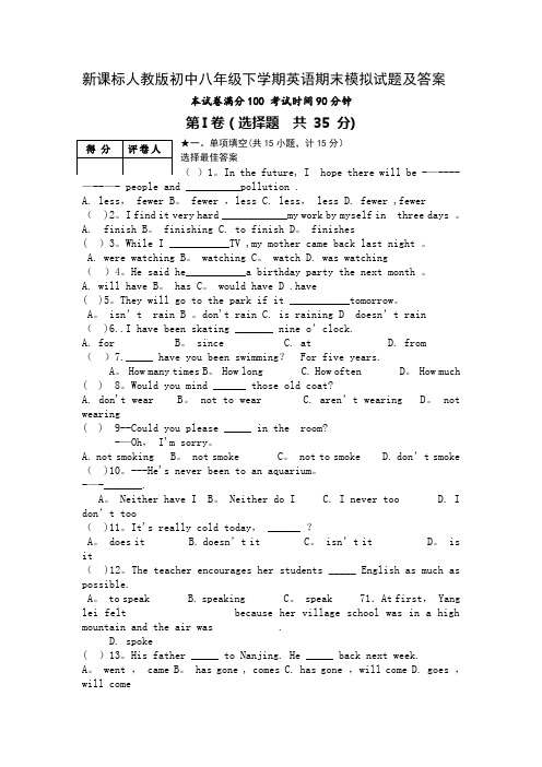 初中八年级下学期英语期末模拟试题及答案