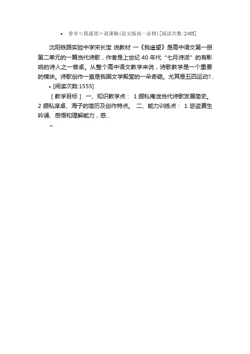 我遥望教案教学设计课堂实录教学案...