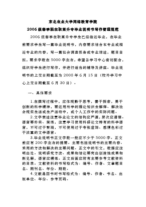 东北农业大学网络教育学院(毕业说明书要求)