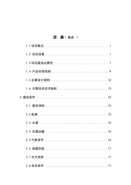 最新某装机规模9MW的纯低温余热电站项目可行性研究报告