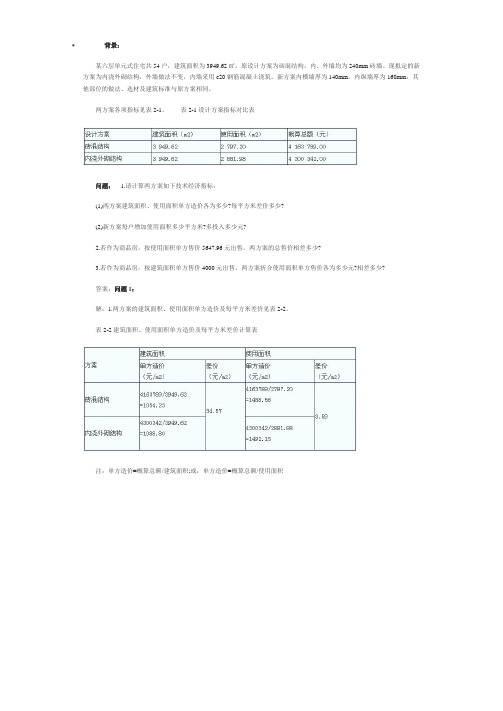 2013年造价师计价和案例押题试题