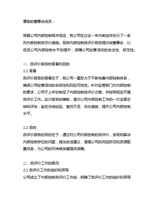 内部控制自评价报告董事会声明