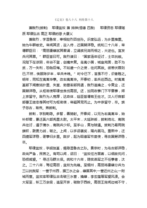 《辽史》卷八十八列传第十八