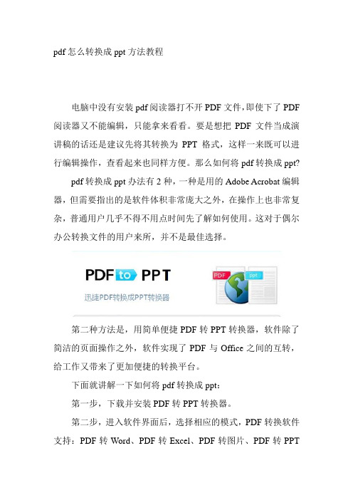 pdf怎么转换成ppt方法教程