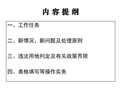 最新土地卫片视频培训PPT课件