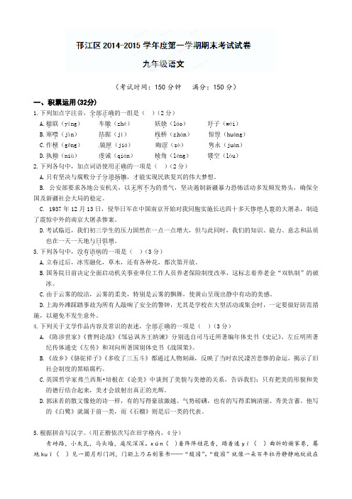 江苏省扬州市邗江区2015届初三上学期期末考试语文试题及答案