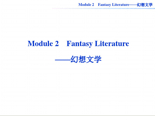 高考外研版英语一轮复习课件：选修六Module2 Fantasy Literature