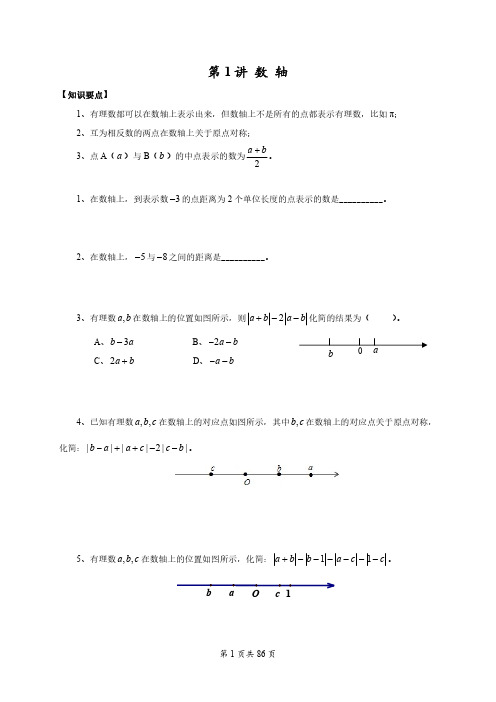 2023年秋季七年级上学期数学讲义(人教版)