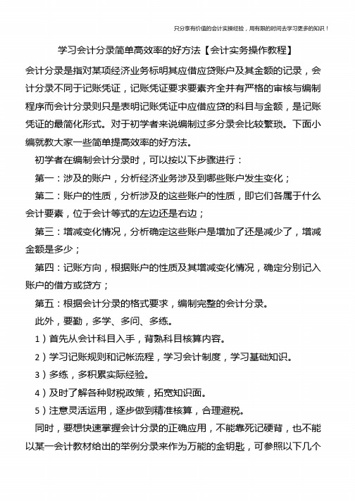 学习会计分录简单高效率的好方法【会计实务操作教程】