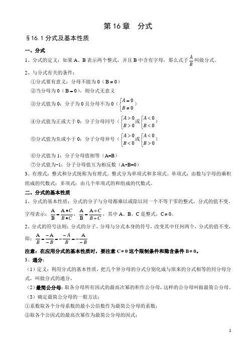 华师大版八年级数学下册知识点