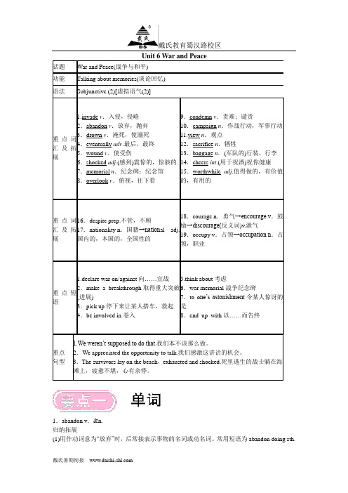 选修六 Unit 6 War and Peace