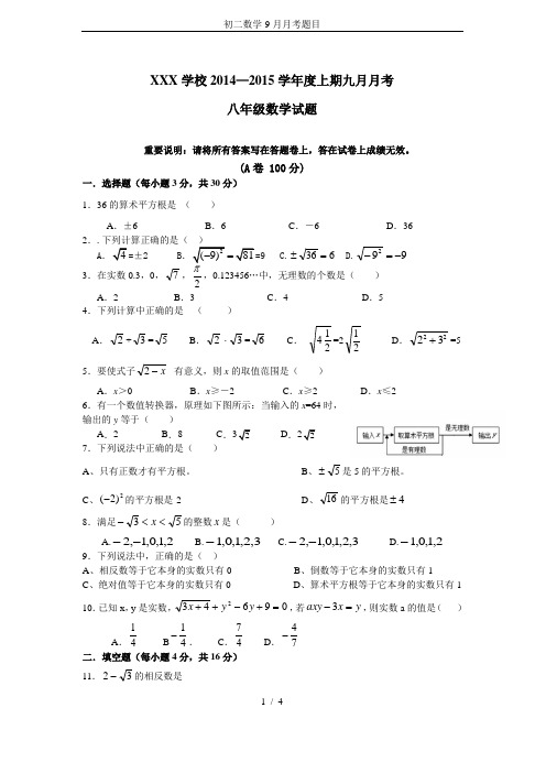 初二数学-9月月考题目