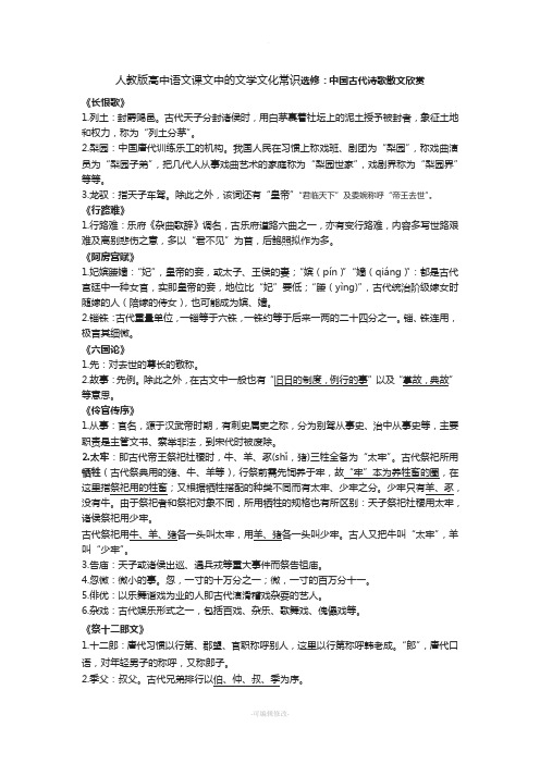 人教版高中语文课文中的文学文化常识选修