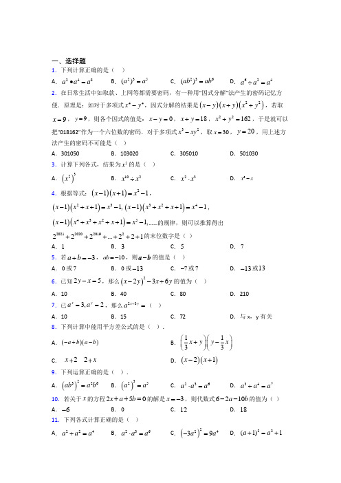 天津市武清区雍阳中学八年级数学上册第十四章《整式的乘法与因式分解》经典复习题(培优专题)