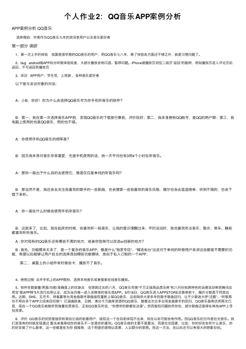 个人作业2：QQ音乐APP案例分析