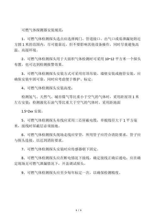 可燃气体探测器调试规范有哪些