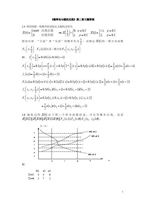 《概率论与随机过程》第2章习题答案