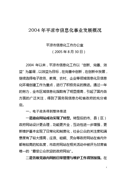 04年全省信息化年鉴资料