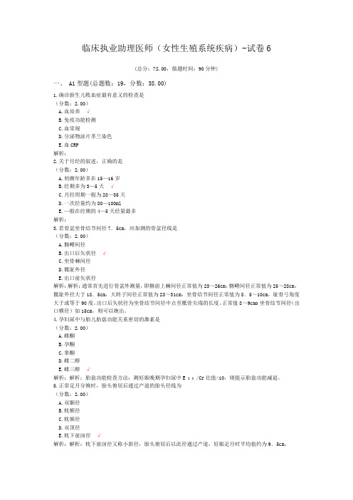 临床执业助理医师(女性生殖系统疾病)-试卷6 (1)