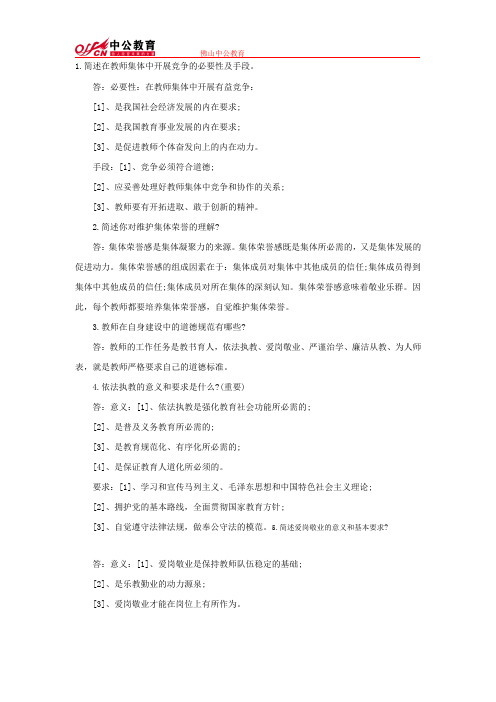 2015年教师招聘《教师职业道德》考试必备五