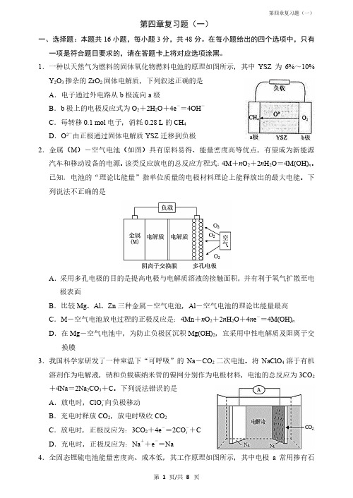 湖北省武汉中学2019年高二上学期选修四第四章原电池复习题 (共2份打包)pdf