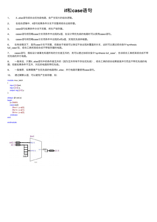 if和case语句