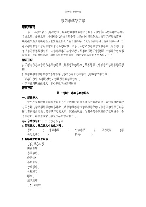 《曹刿论战》导学案 (精品)2022年部编版语文附答案