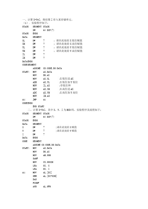 常用汇编语言8086程序集锦