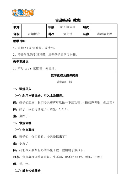 小学预备课 幼小衔接吉趣拼音教案60.7