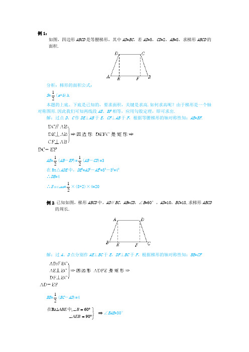 梯形经典例题汇总包括详细解题过程