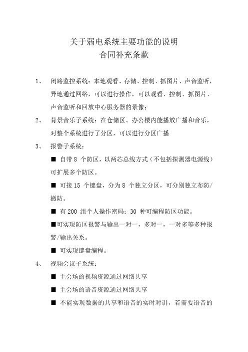 关于弱电各子系统功能说明