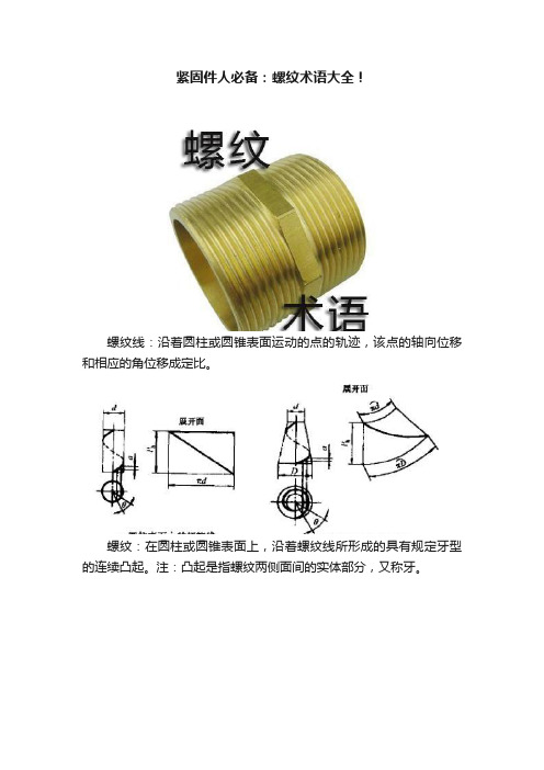 紧固件人必备：螺纹术语大全！