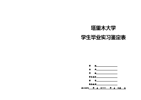 毕业实习鉴定表(A3纸正反面打印)